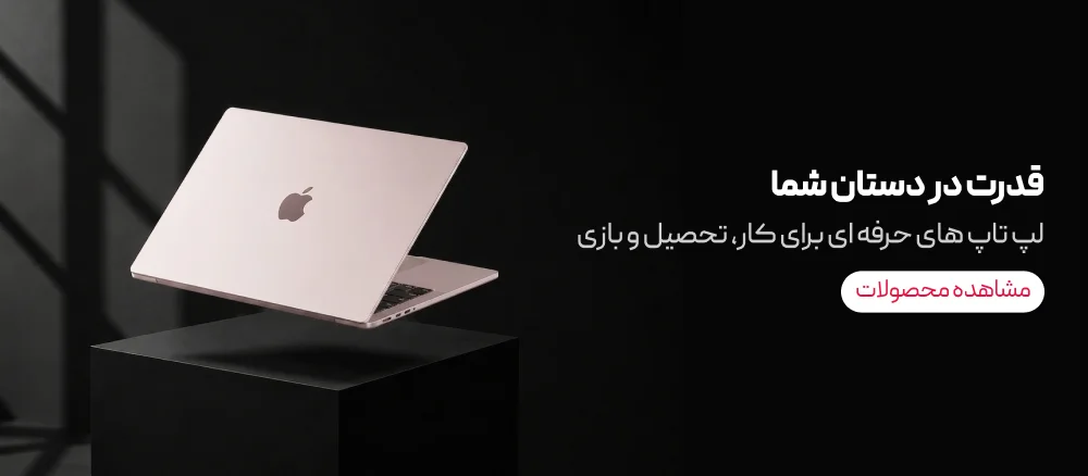 لپ تاپ