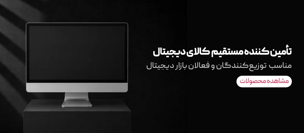 تامین کننده مستقیم