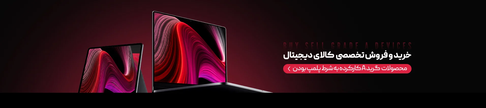 خرید و فروش کالای تخصصی دیجیتال