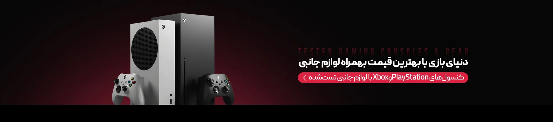 دنیای بازی با بهترین قیمت